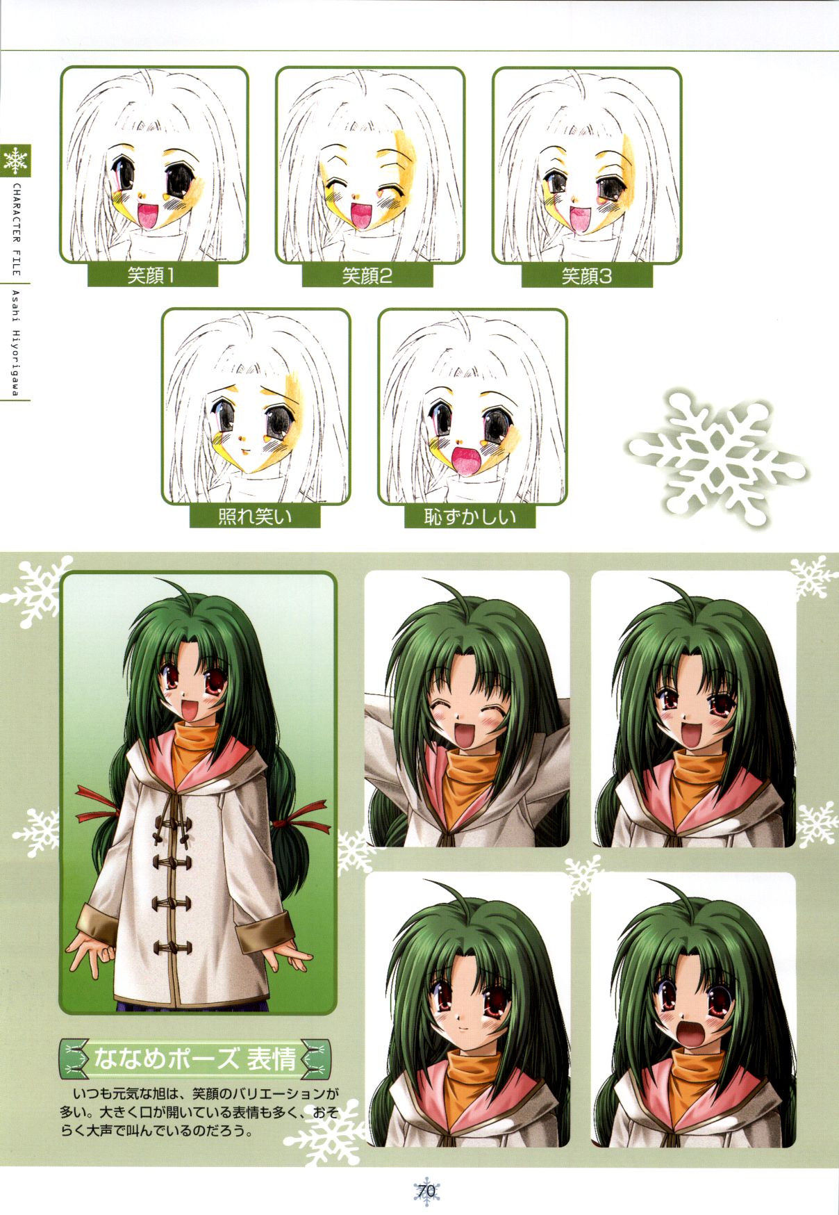 [Studio Mebius] SNOW ART WORKS page 71 full