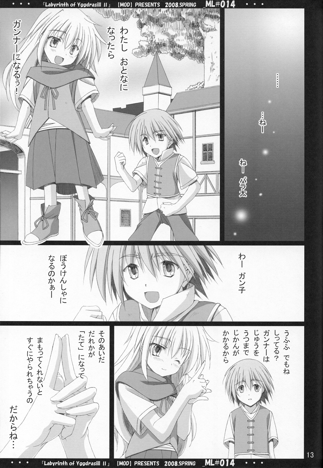 [MOD (Akiyoshi Ryoutarou)] ML#014 MonnaLisa#014 (Etrian Odyssey/Sekaiju no Meikyuu) page 12 full