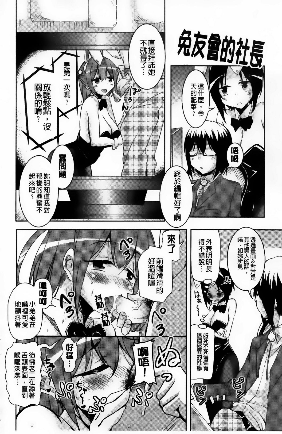 [Narusawa Kei] Toronama Heroines [Chinese] page 202 full