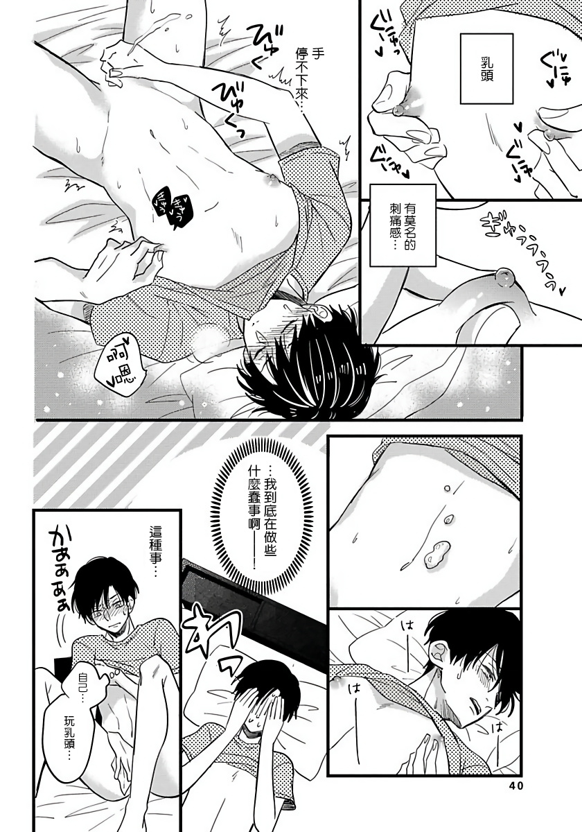 [Tonda Moco] Boku no Kawaii Doutei-kun | 我可爱的童贞君 Ch. 1-02 [Chinese] [拾荒者汉化组] [Digital] page 45 full