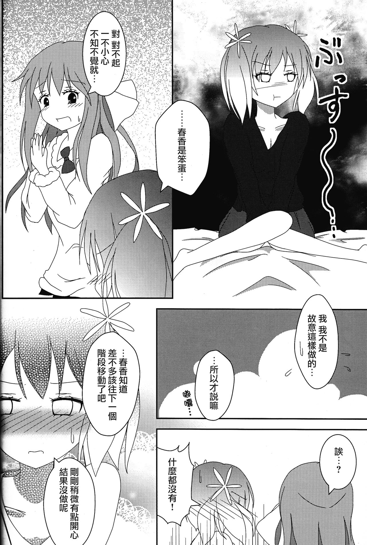 (GLFes2011) [Ribbon Enikki+ (Mickeysmith)] Yozakura Trick (Sakura Trick) [Chinese] [蓬頭垢面個人漢化] page 7 full