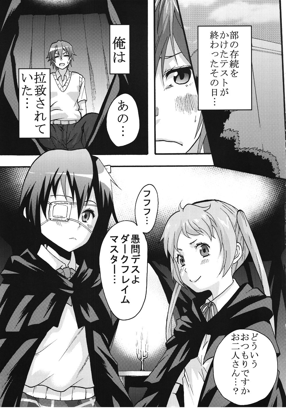 (C83) [St. Rio (Kitty, Naoki)] Kyokutou Majutsu Hirune Kessha no Fuyu (Chuunibyou Demo Koi ga Shitai!) page 26 full