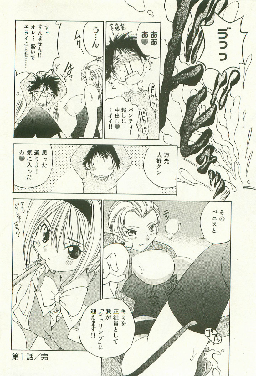 [Takashi Sano] Ranpara! (Lingerie Paradise) Vol. 1 page 27 full