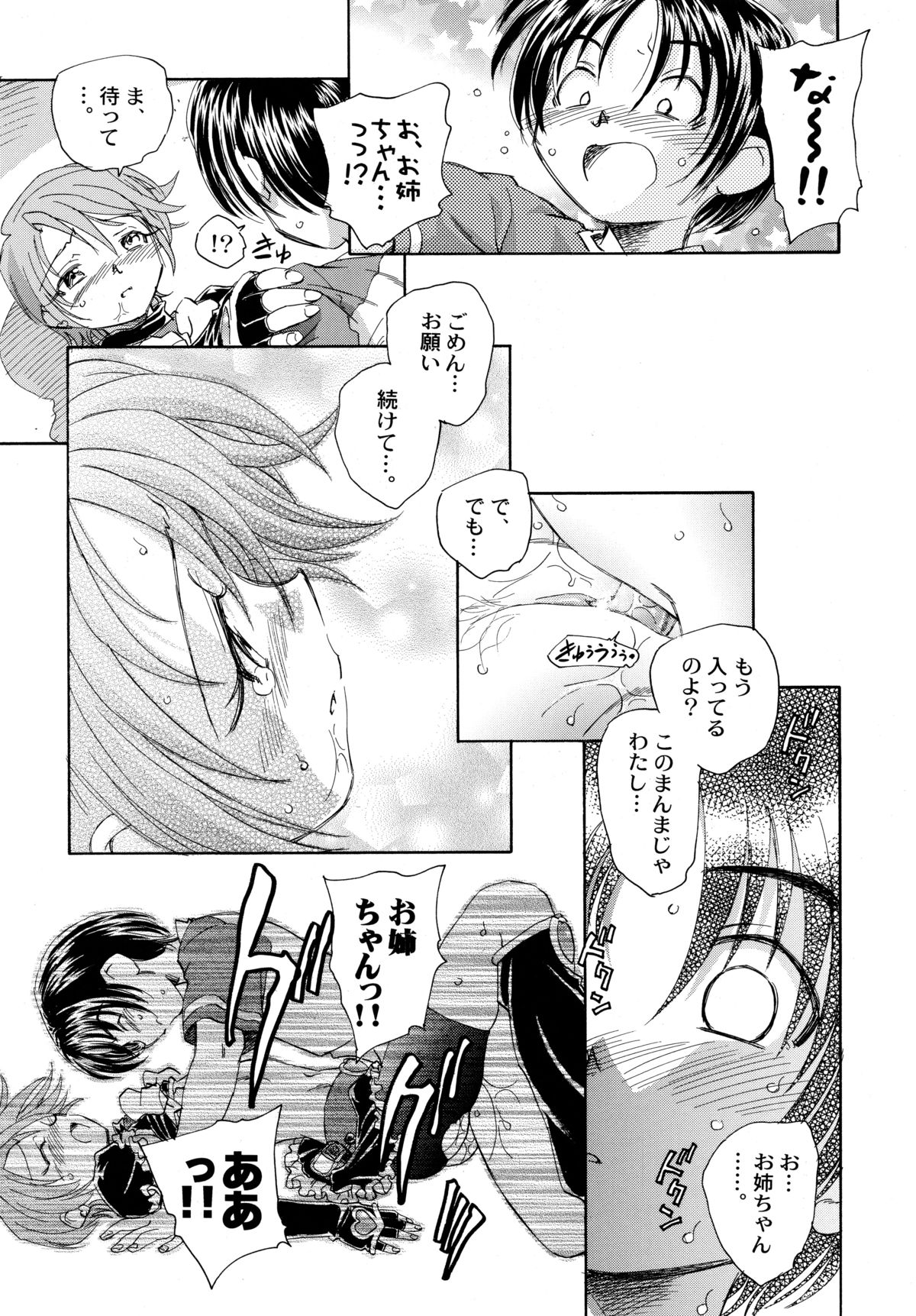 (C70) [Kuroshikatei (Unno Hotaru)] Yappari NagiHono (Futari wa Precure) page 59 full