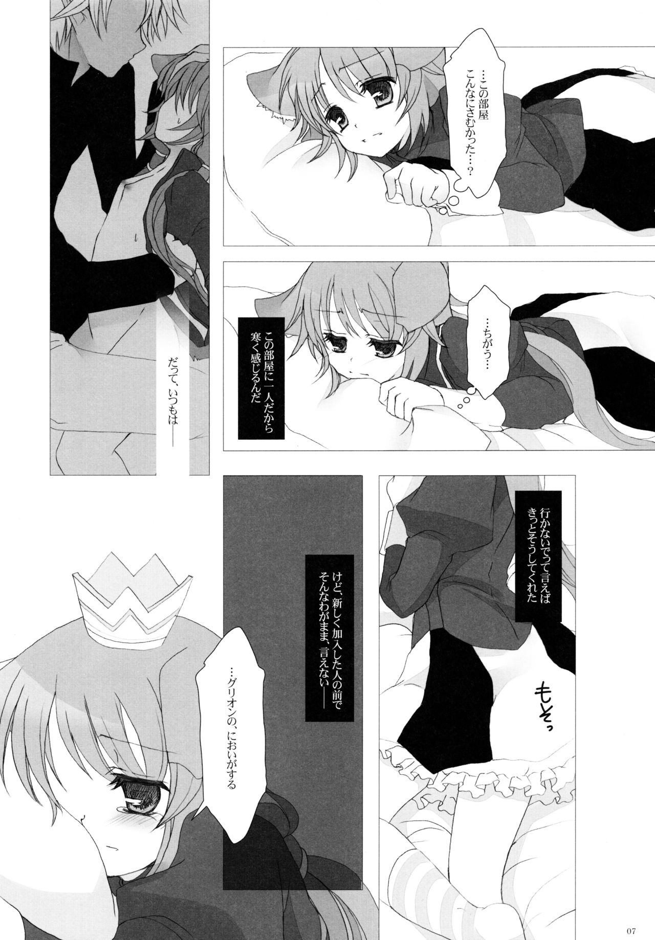 (CT15) [Junginboshi, 102 Goushitsu (Takashina Asahi, vanilla)] Snow Rabbit (7th Dragon) page 7 full