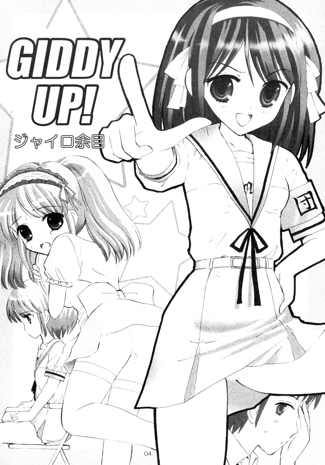 (C70) [Mystic Chord (Gyro Amarume)] GIDDY UP! (The Melancholy of Haruhi Suzumiya) page 3 full