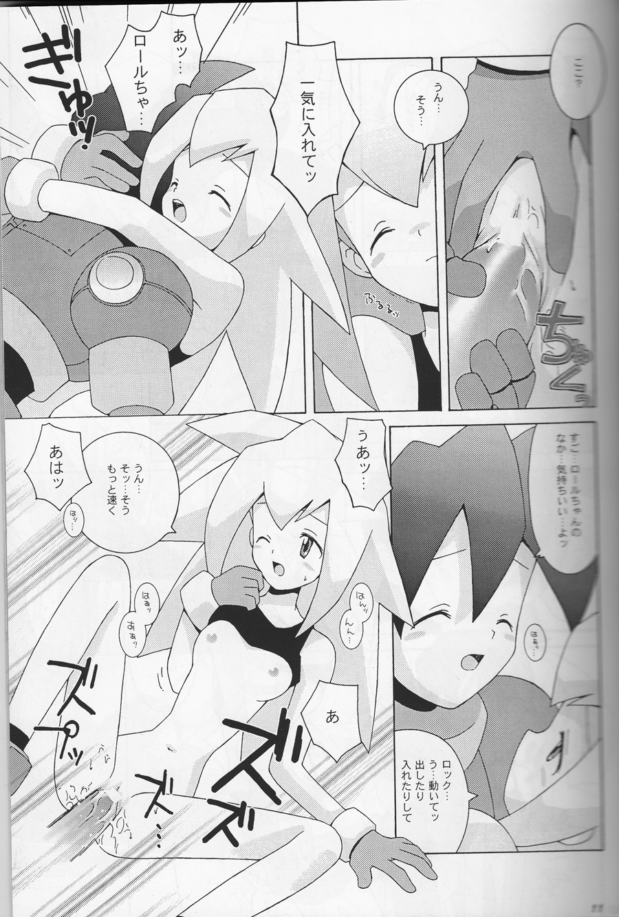 (CR21) [Bakuhatsu BRS. (B.Tarou)] CAPSULE COMPUTER (Rockman DASH) [Incomplete] page 9 full