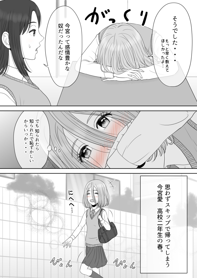 [GrBl] Shi ni Itaru to Iu Kakushin. & Kakushin no Ato. page 142 full