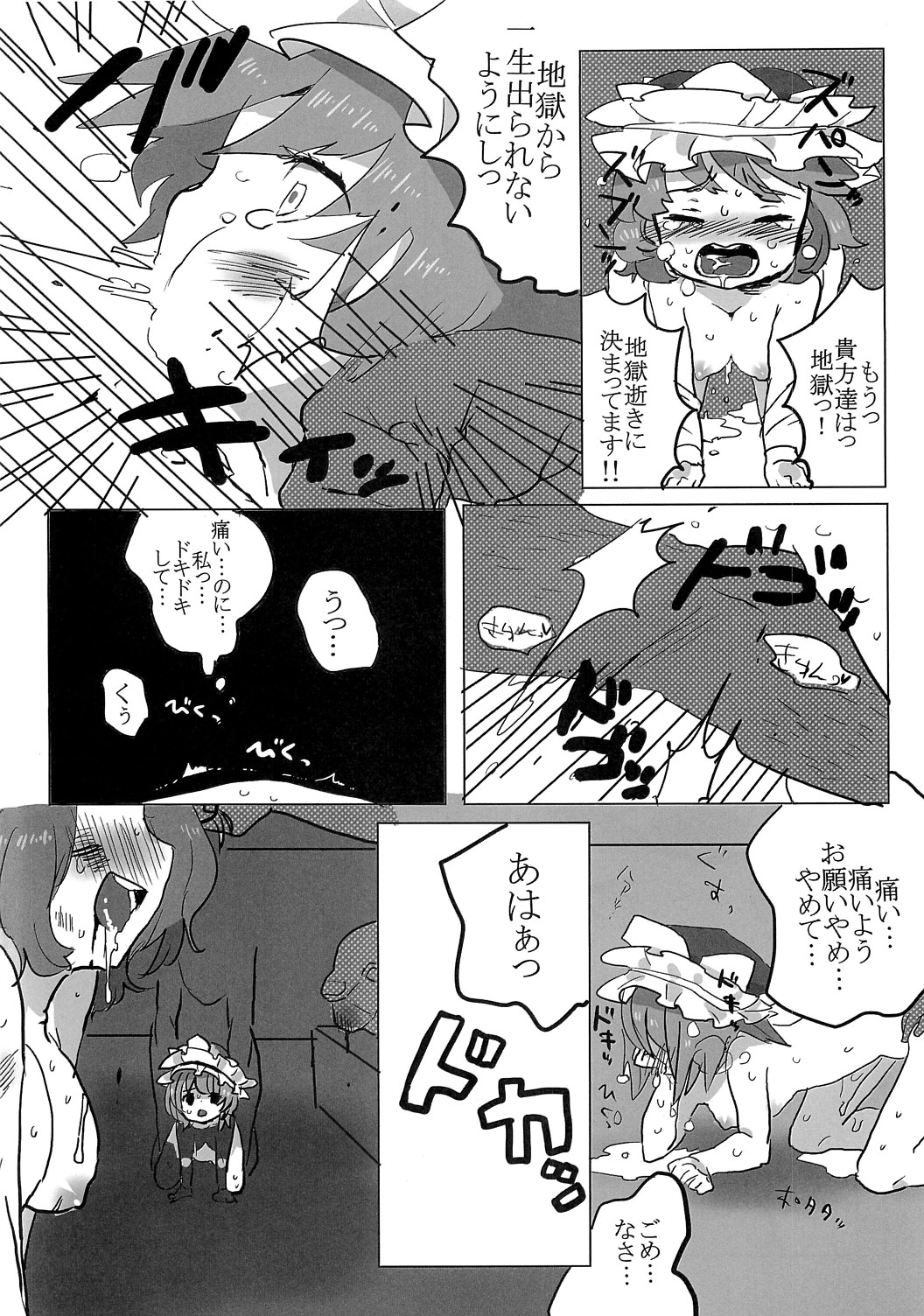 (C76) [SqueezeCandyHeaven] Furubokko Eiki-sama (Touhou Project) page 9 full