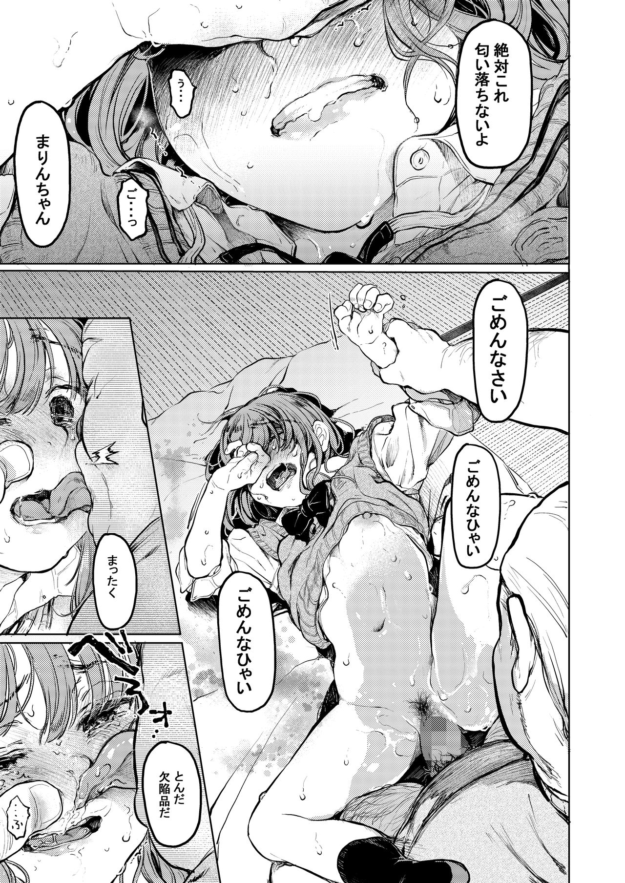 [Hoshi ni Kaeru! (Tarazoo)] Oji-san to. ~Watanabe Marin no Baai 2~[Digital] page 26 full