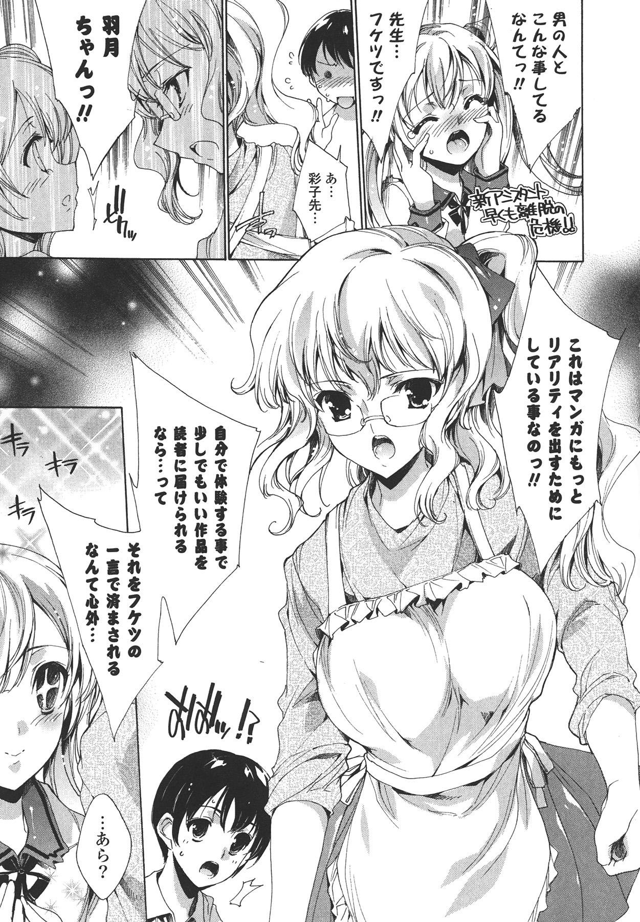 [Yuiga Naoha] Cosplay Manga Seikatsu shimasho page 33 full