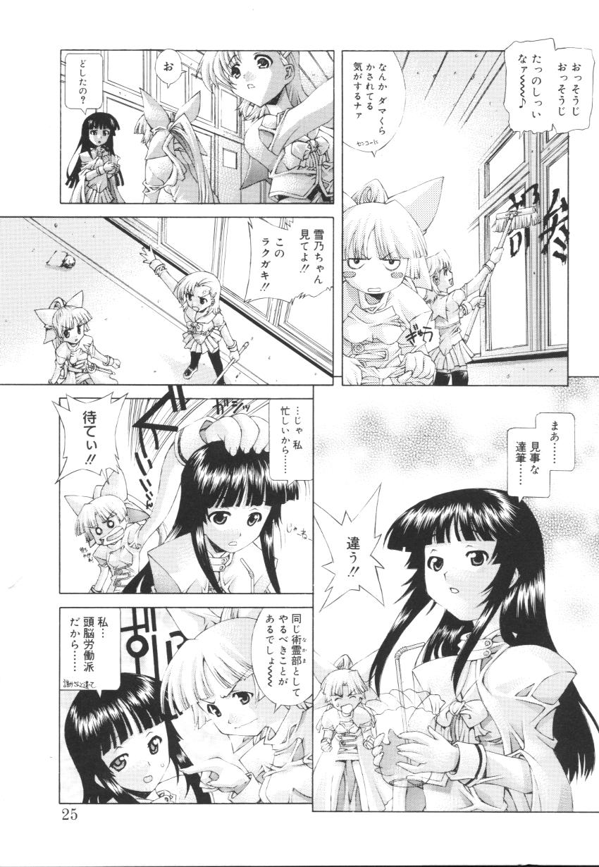 [Kasaki'03] Ecchi na Karada ~The indecent body~ page 27 full