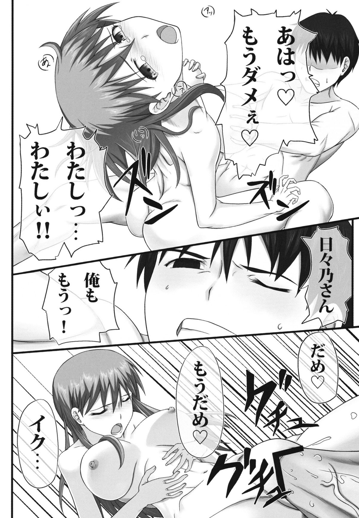 [Wonderful Life (emanon123)] Doosuru Hibino san!! (Kamisama Dolls) page 22 full