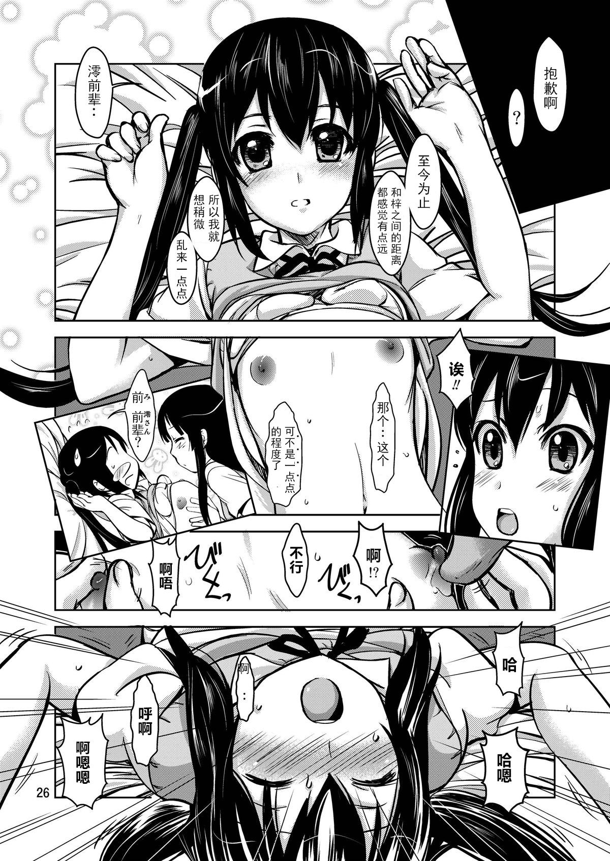 [Obsidian Order (Shoda Norihiro)] MIO x MEGU + AZUSA (K-ON!) [Chinese] [Digital] page 27 full