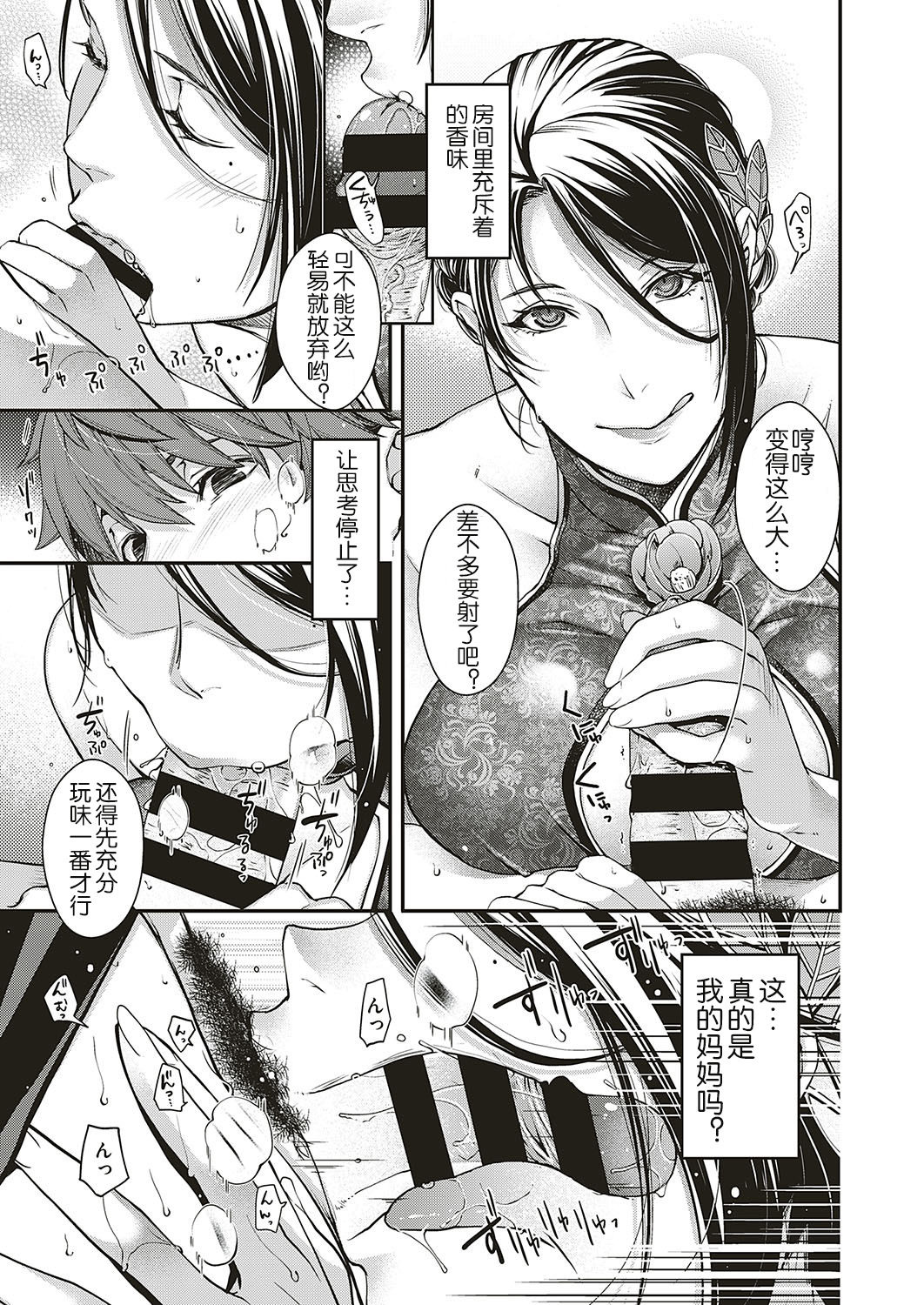 [Hiyoshi Hana] Jojou no Kemono (COMIC ExE 16) [Chinese] [鬼畜王汉化组] [Digital] page 21 full
