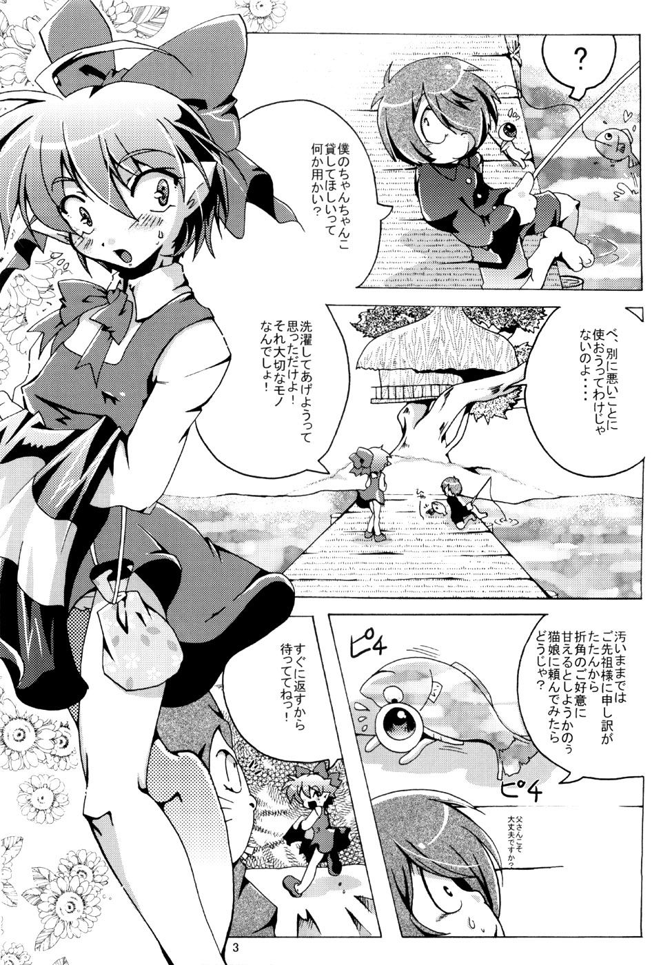 (C72) [Sau-sama (Tanono)] Sau-sama Number 10 (Gegege no Kitarou) page 2 full