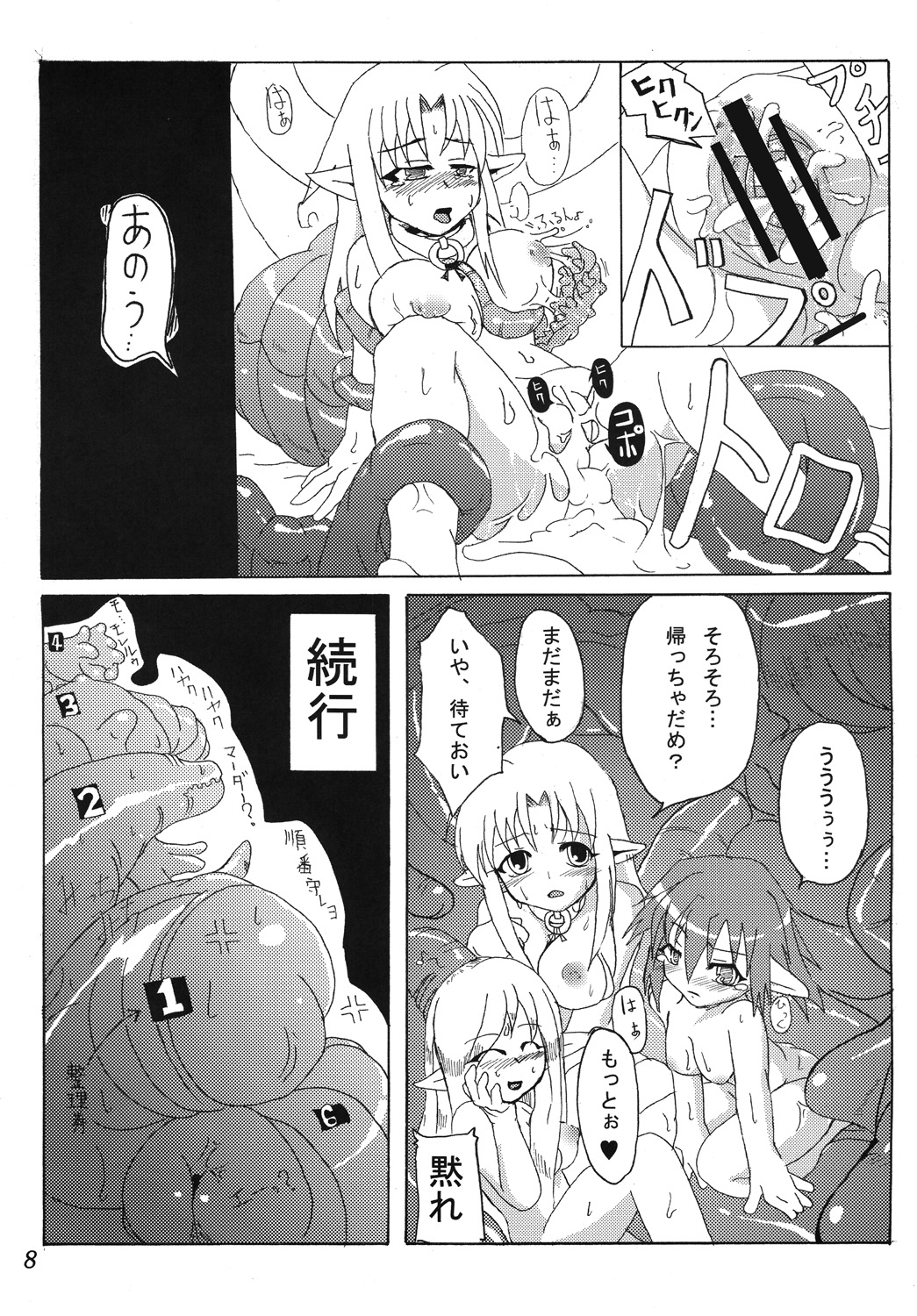 [Hakusyoku Miminagaten (Ameo)] Syoku 1+2 page 10 full