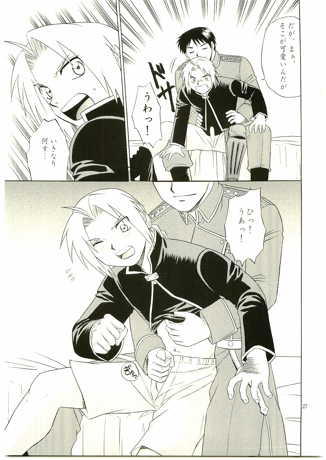 (C65) [CLUB-Z (Hinata Yagaki)] TRANCE (Fullmetal Alchemist) page 26 full