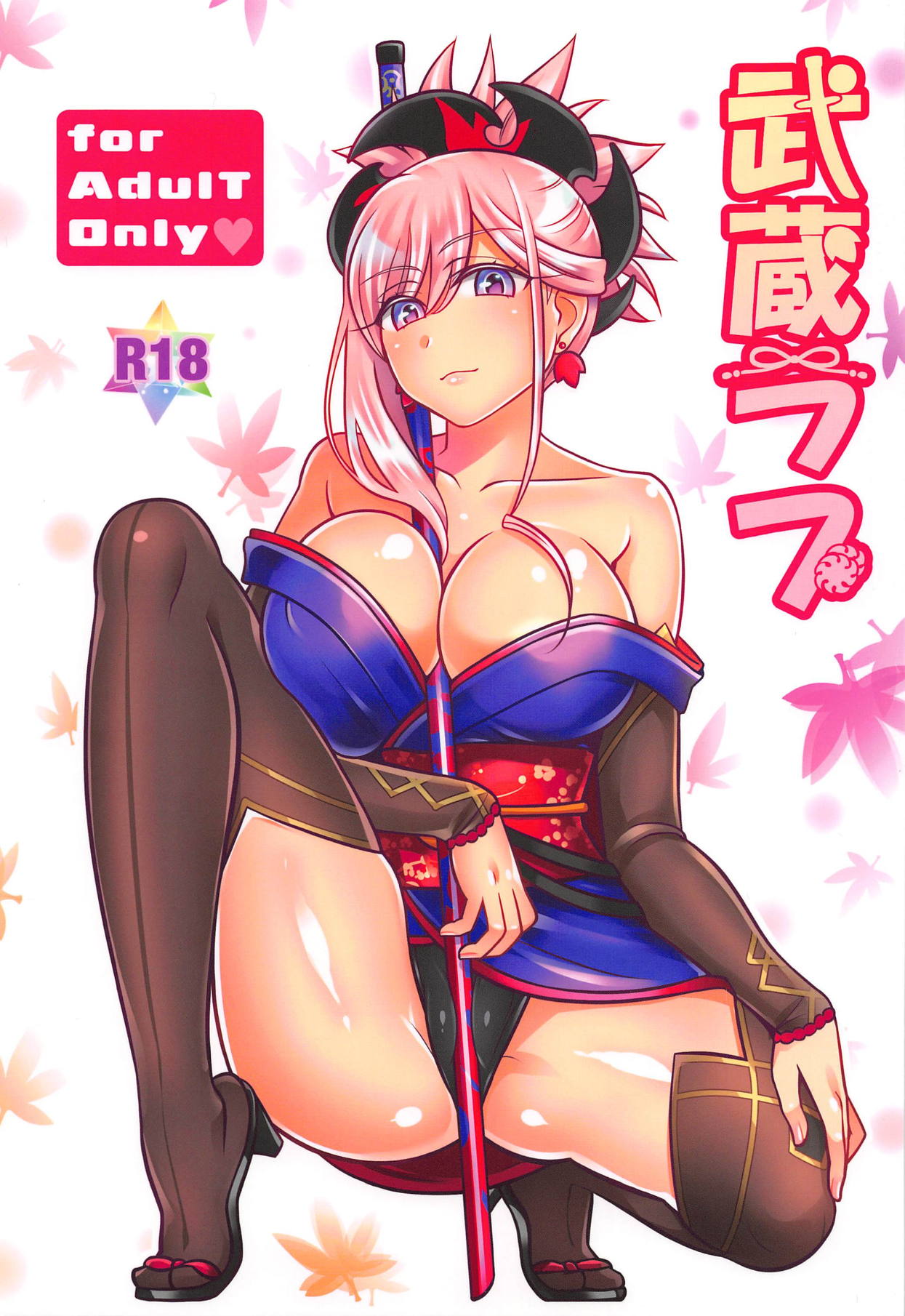(C95) [Mabo Udon Teishoku (Yakisobapantarou, Negitoroko)] Musashi Love (Fate/Grand Order) page 1 full