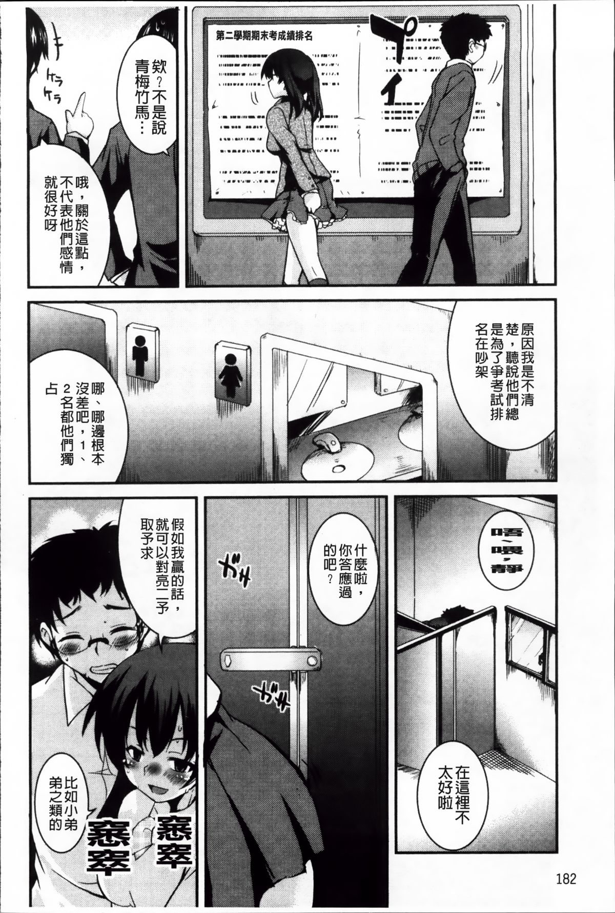 [Narusawa Kei] Junai Tricolore [Chinese] page 191 full