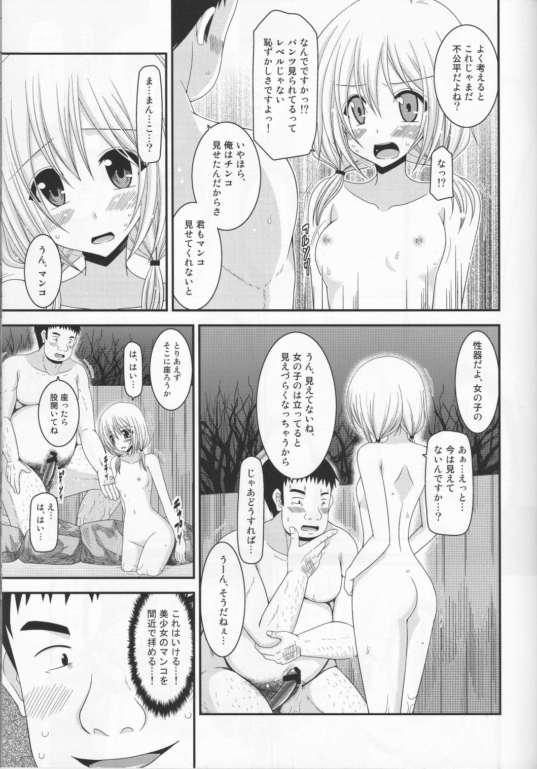 [valssu (Charu)] Roshutsu Shoujo Nikki 8 Satsume page 18 full