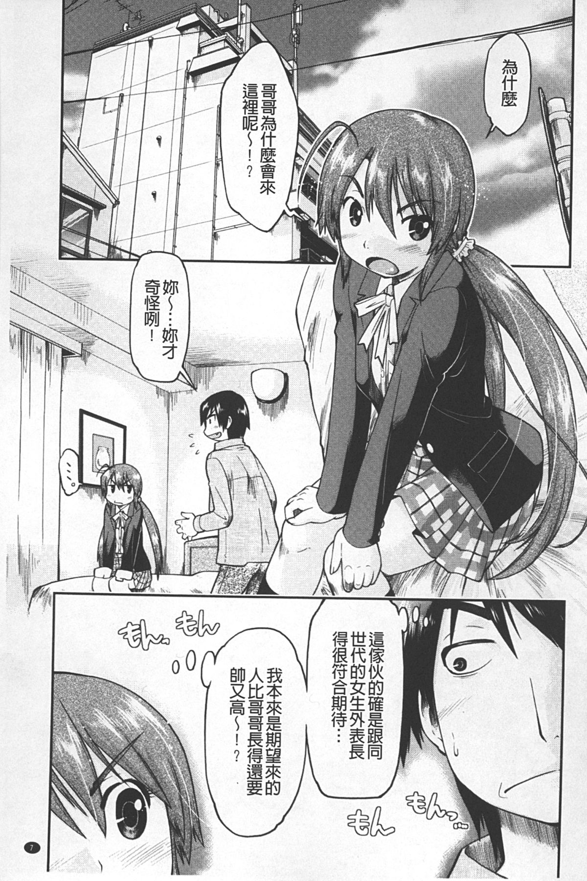 [Akishima Shun] JC ENCOUNT [Chinese] page 8 full