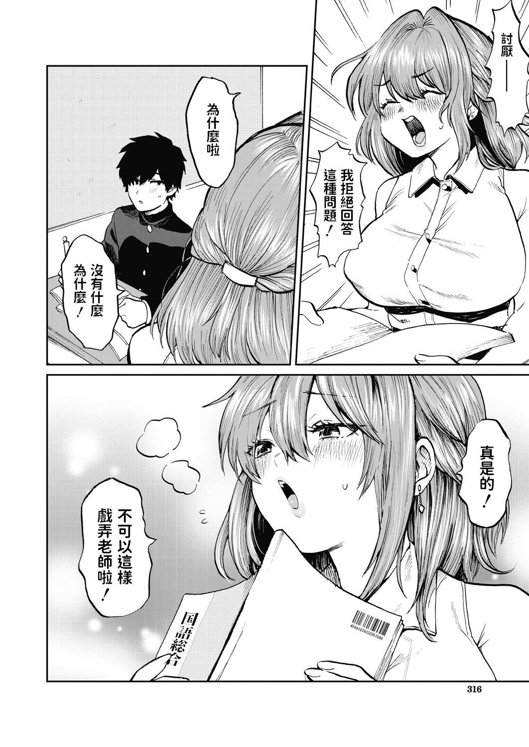 [Asano Yomichi] Miyao Sensei to Boku (COMIC Mugen Tensei 2020-07) [Chinese] [Digital] page 4 full