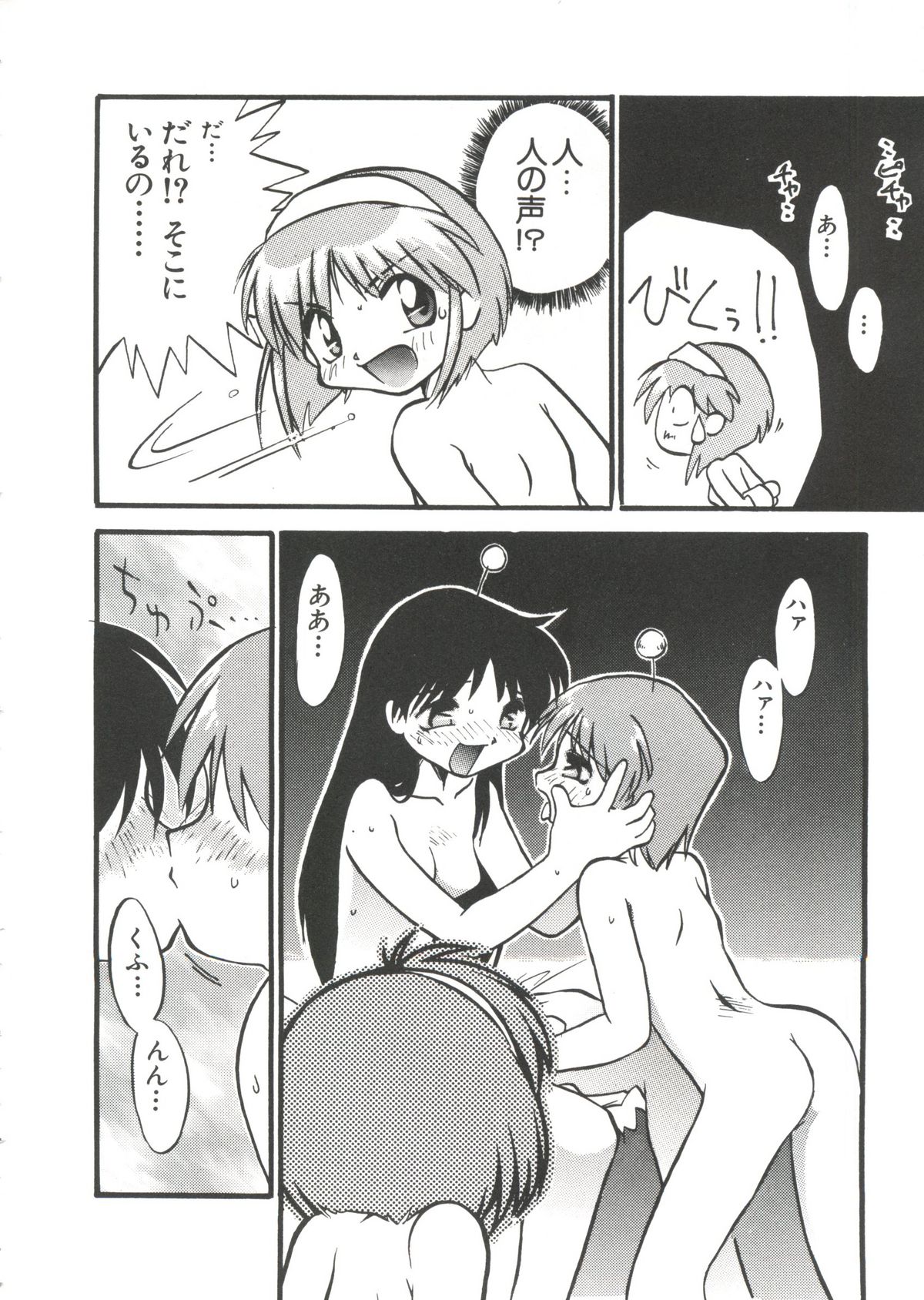 [Anthology] Love Paro Doumei '99 (Various) page 42 full