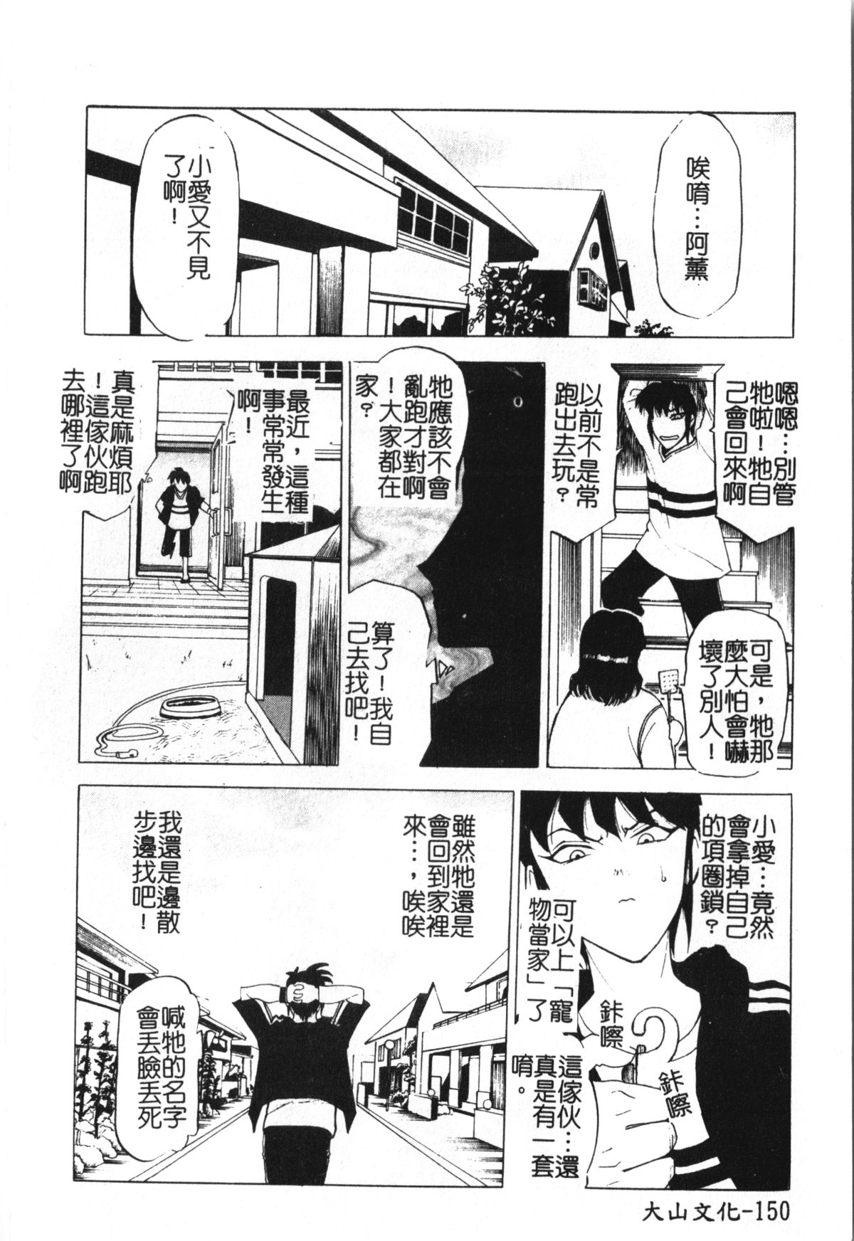 [Kusatsu Terunyo] Maotoko [Chinese] page 154 full