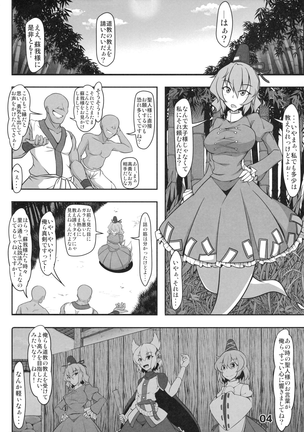 (Reitaisai 14) [Shimofuri Green Meat (Midori Niku)] Kawaisou na Tojiko-san (Touhou Project) page 3 full