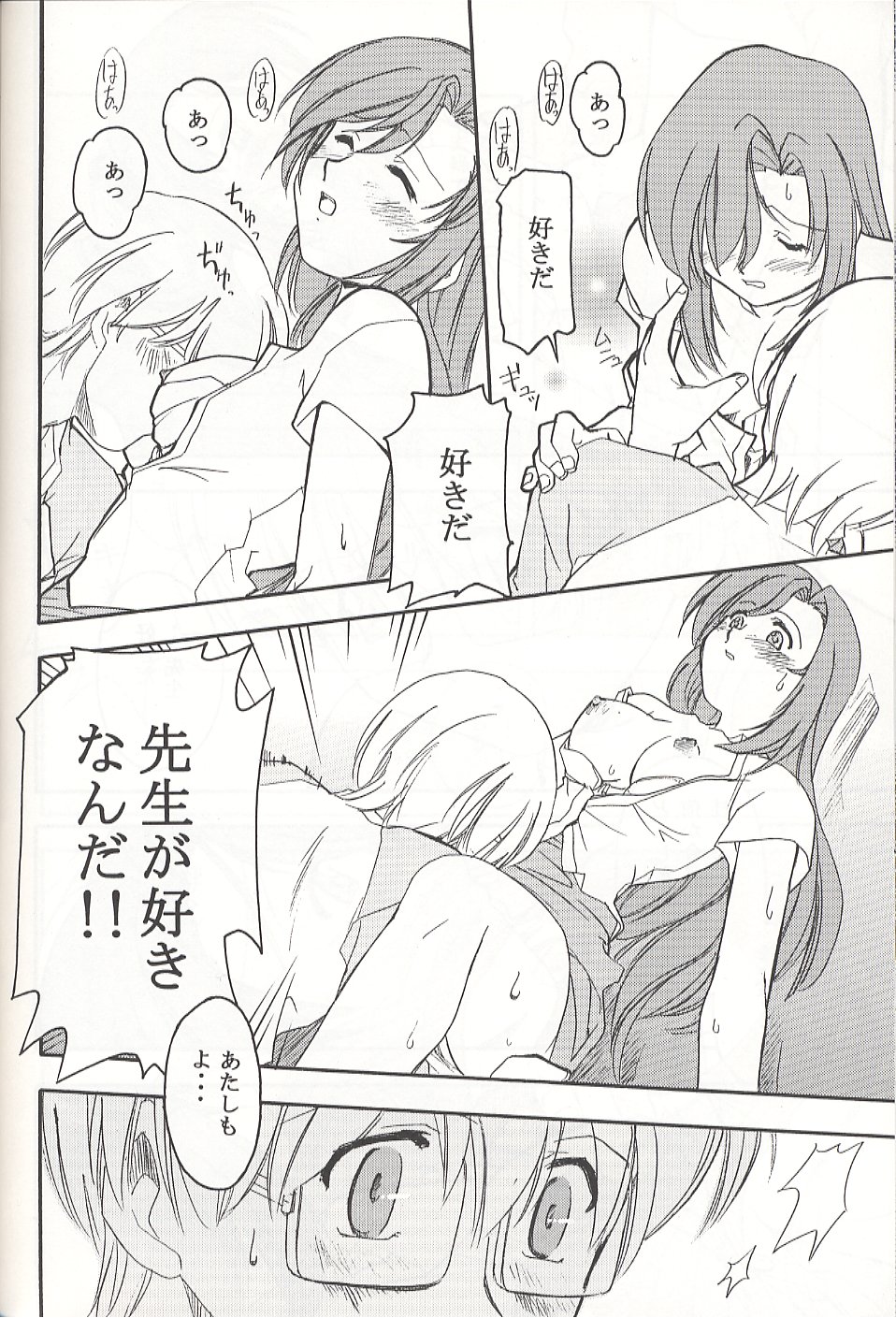 [Morimi-ya (Morimi Ashita)] Morimiya 4 Gouten (Onegai Teacher) page 7 full