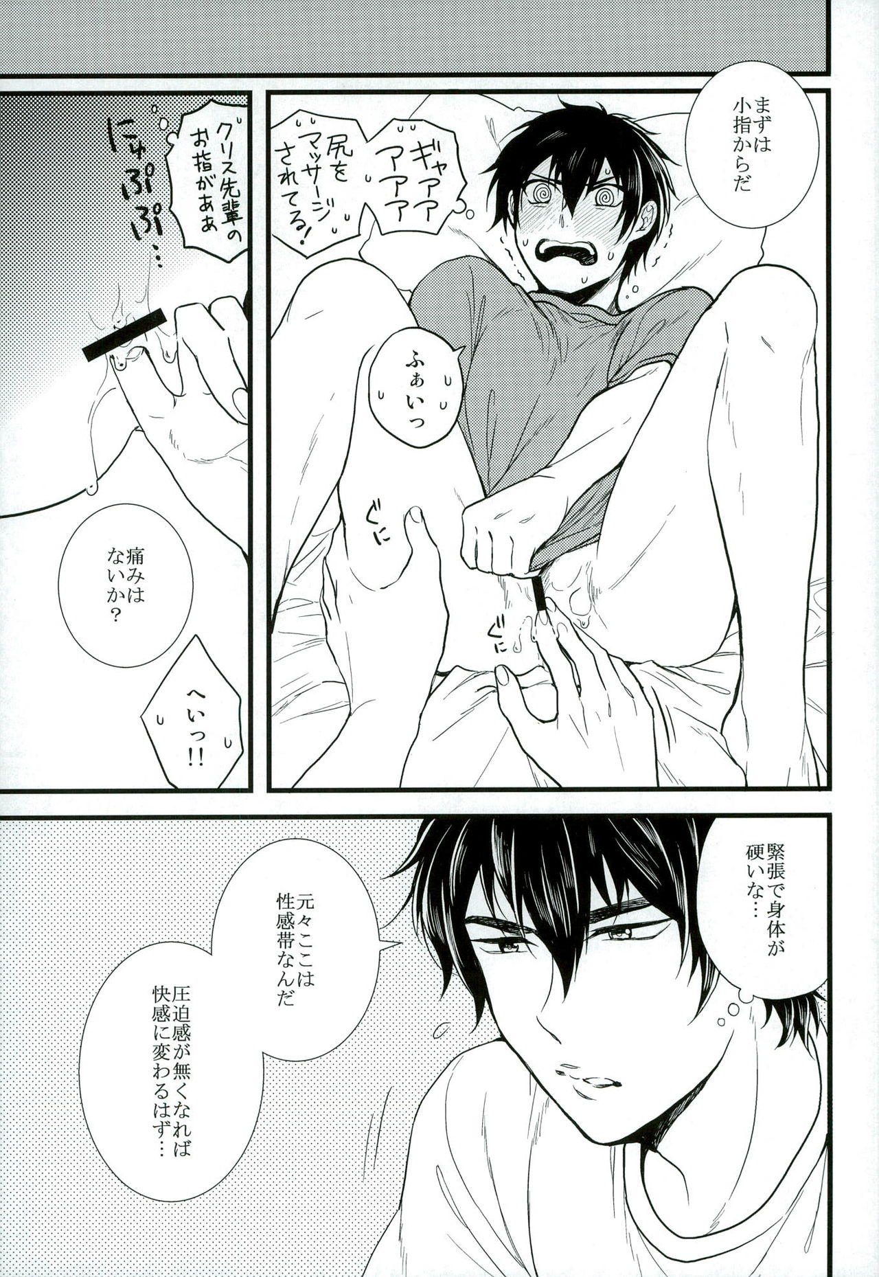 (C87) [Itamidome (Takama)] Love cultivates (Daiya no Ace) page 8 full