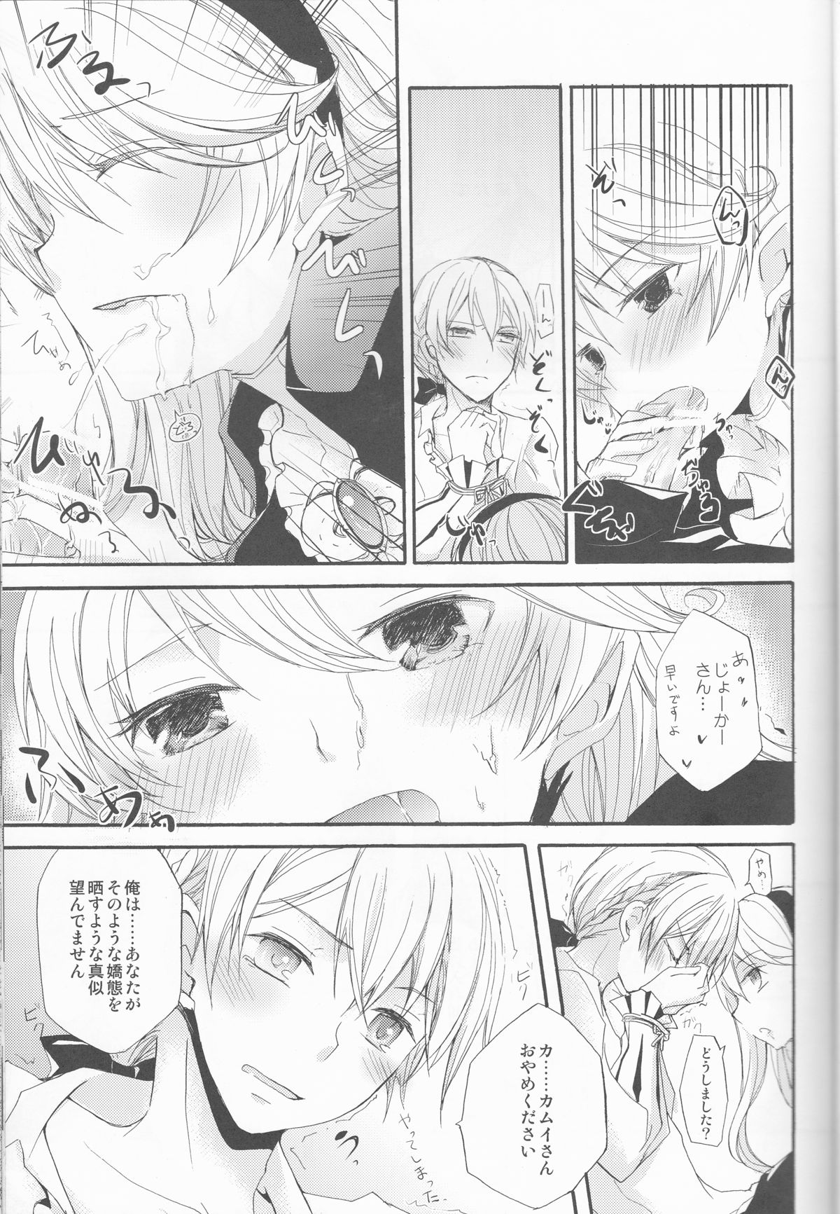 (Honoo no Seisen 76) [Juliet Keikaku, Kabutomushi (Miko, Ijiro Suika)] Gohoushi no Jikan desu yo, Goshujin-sama (Fire Emblem if) page 12 full