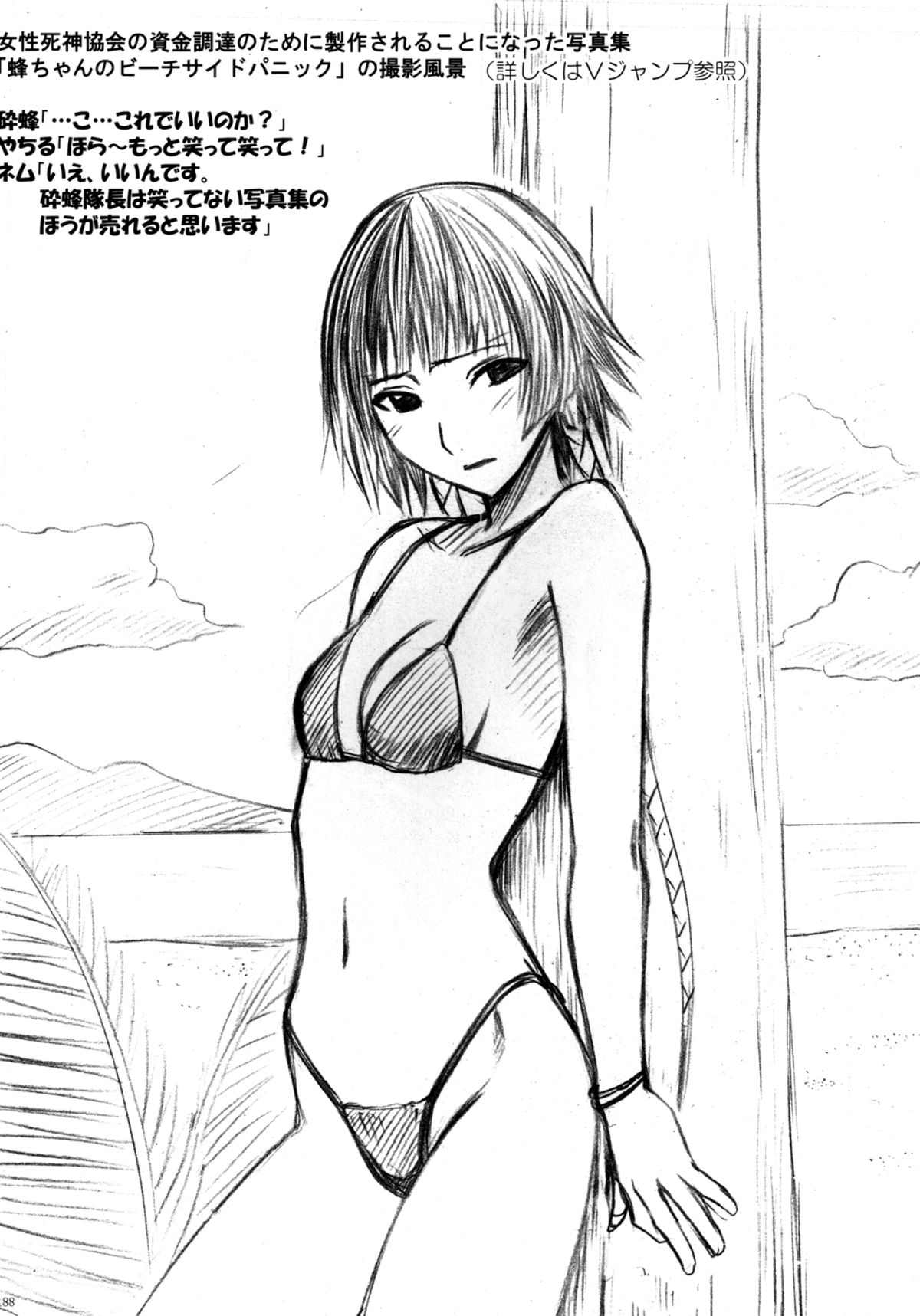 [Crimson (Carmine)] Hyouhaku Soushuuhen (Bleach) [Digital] page 189 full