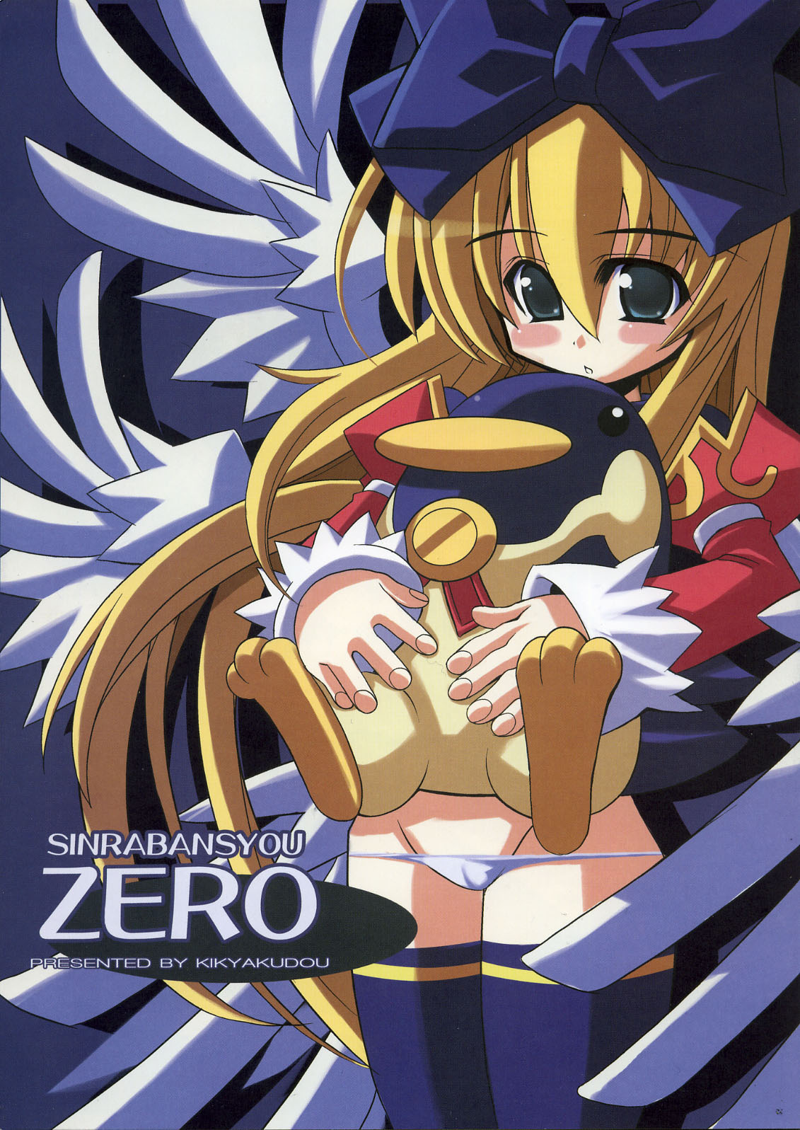 [Kikyakudou (Karateka-VALUE)] SINRABANSYOU ZERO (Shinrabanshou Choco) page 1 full
