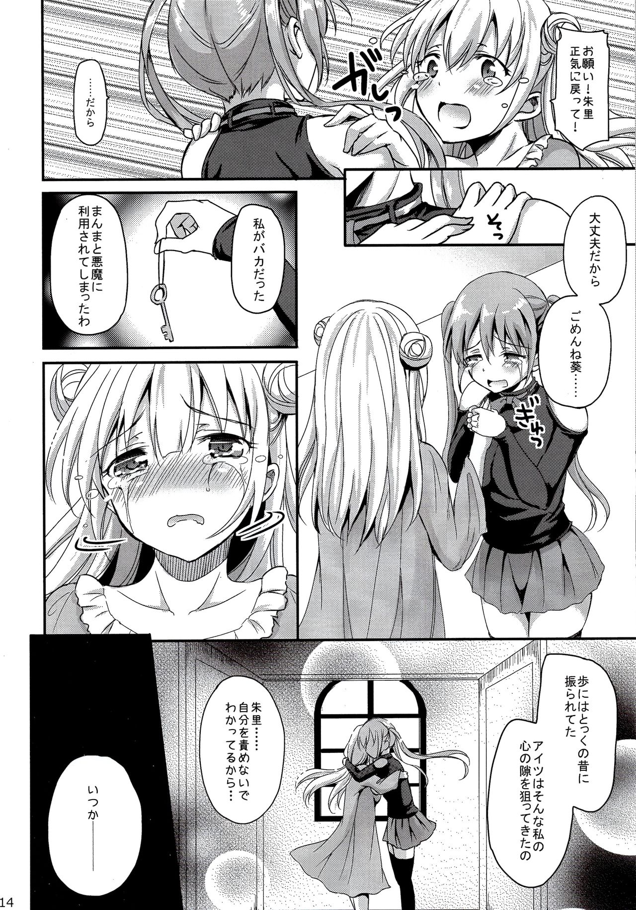(C90) [Consava (Himeno Komomo)] Sore wa Zankoku na Akuma no Mitsu (4) page 13 full