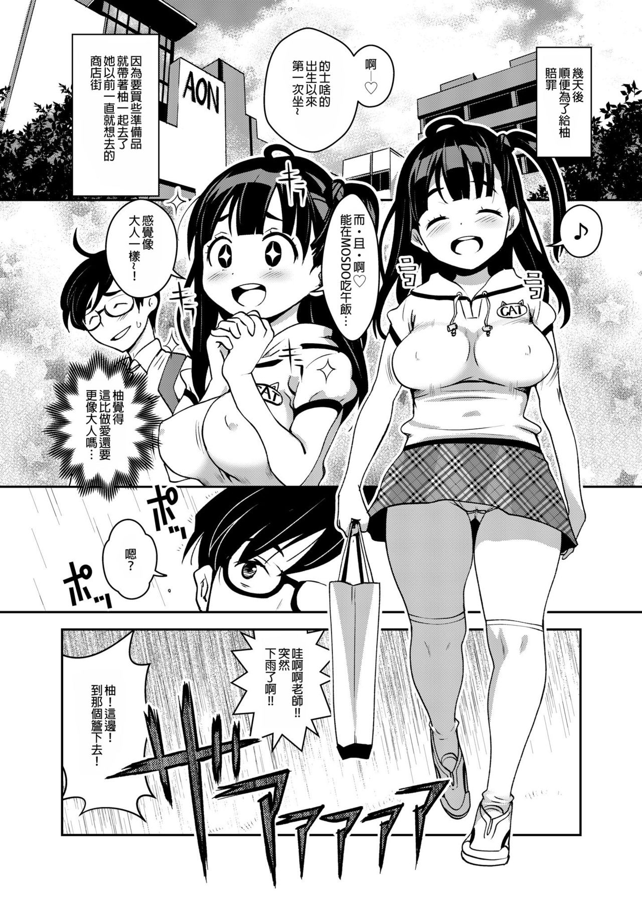 [ATTIC WORK SPACE (Ryoji)] Inakax 3! Koushuu Yokujou to Koshitsu Sauna de Asedaku Ecchi Hen [Chinese] [yuzupie漢化] [Digital] page 14 full