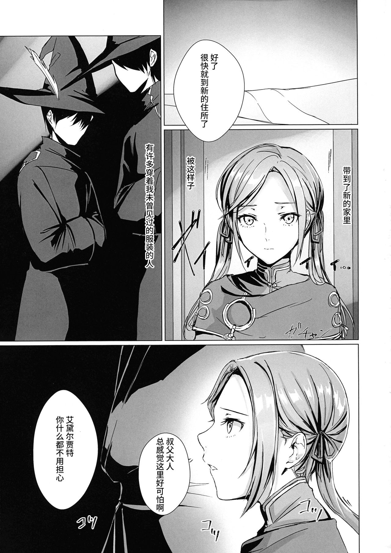 (Kokuin no Hokori 9) [Yugen no Suda (Mugen no Sudadokei)] Benibana Mitsugetsu (Fire Emblem: Three Houses) [Chinese] [v.v.t.m汉化组] page 4 full