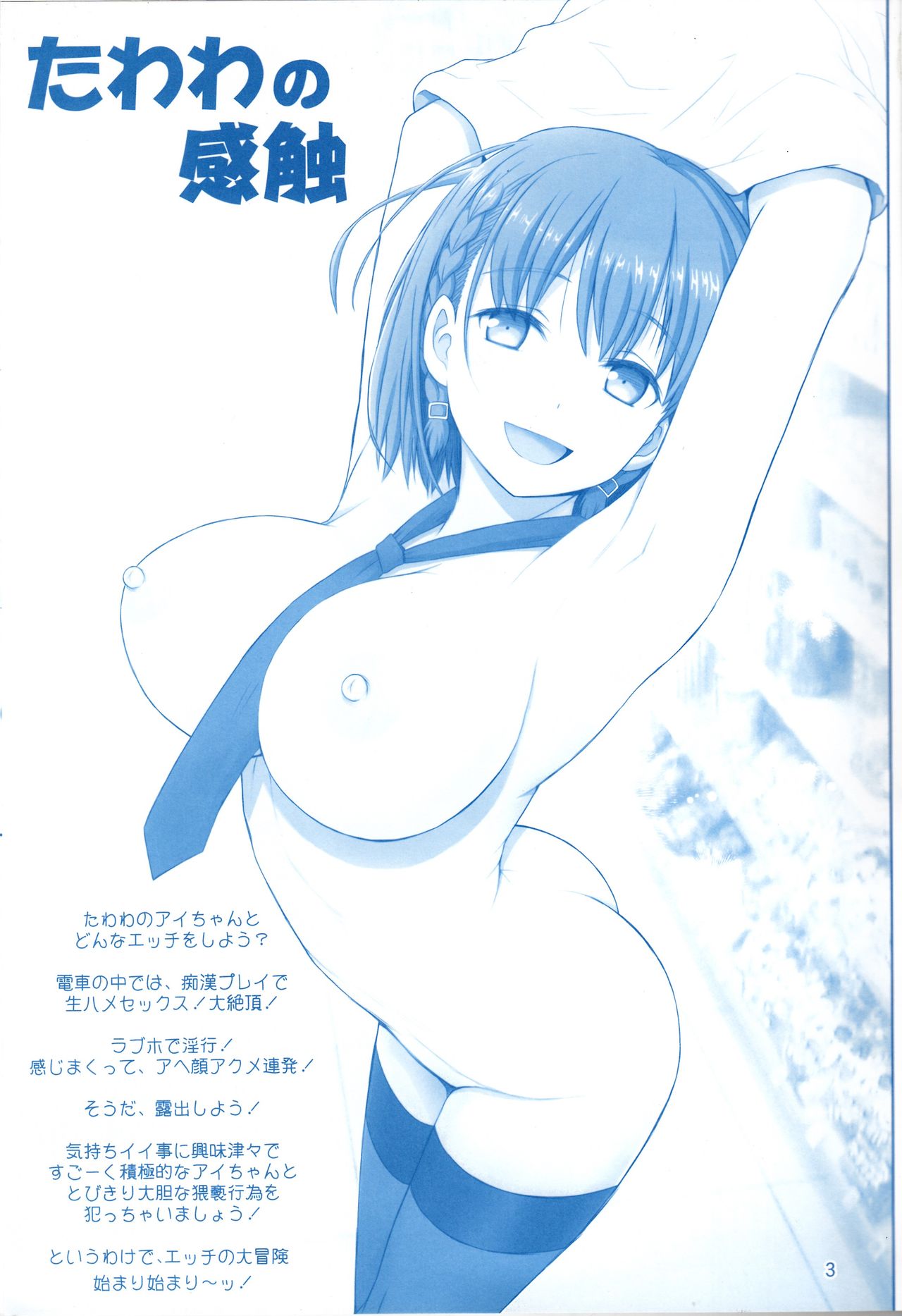 (C92) [Raijinkai (Haruki Genia)] Tawawa no Kanshoku 3 (Getsuyoubi no Tawawa) page 2 full