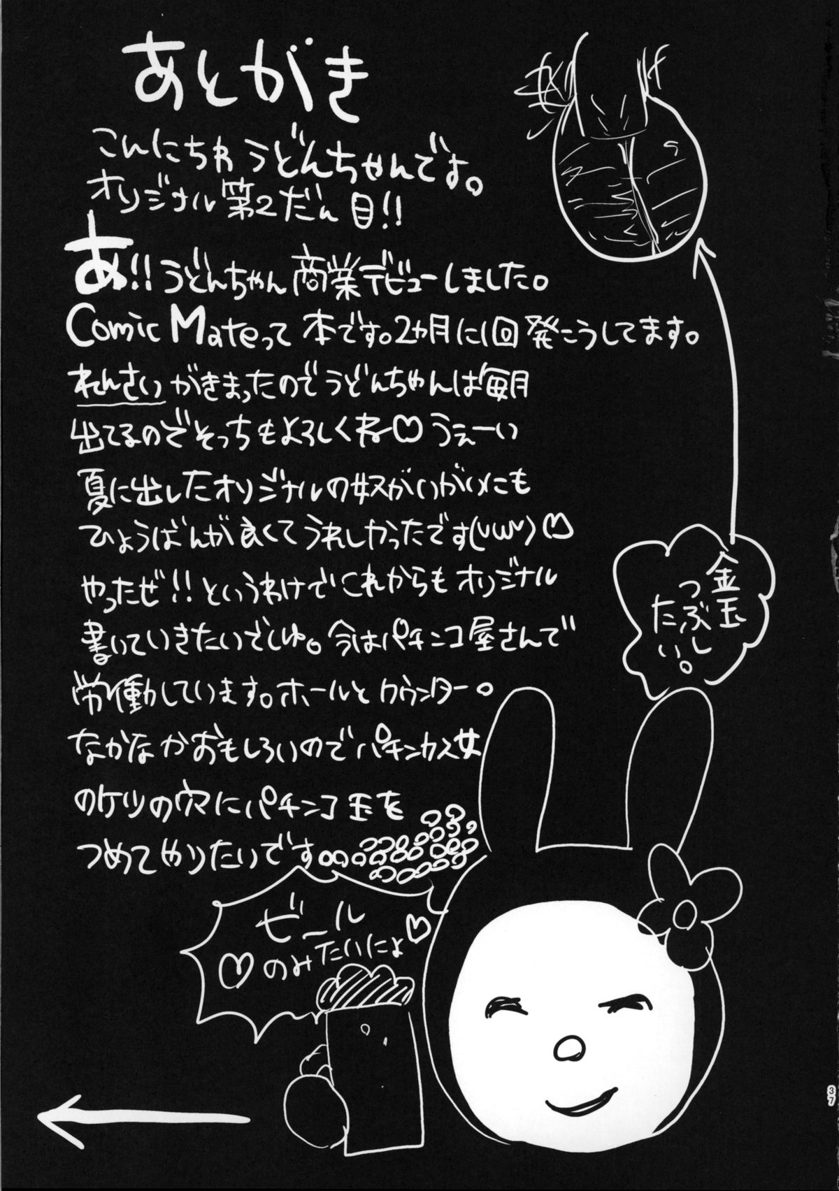 (COMITIA111) [Chemical Janky (Shiruka Bakaudon)] Menhera Hosukyou Bokobokorin! page 38 full