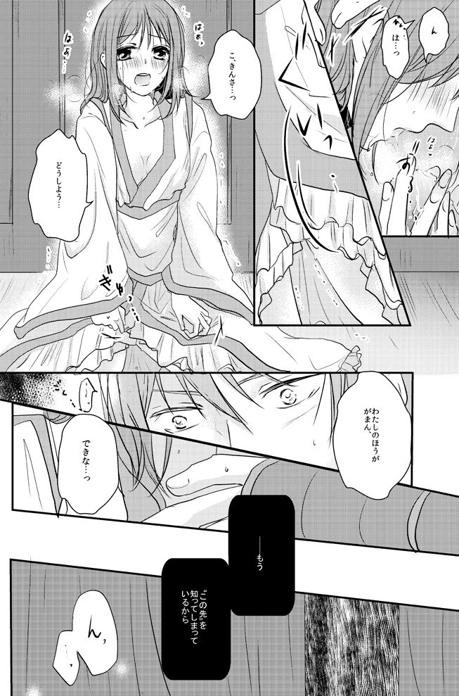 [PILE DRIVER (Tamaki)] 公花R18本 (Sangoku Rensenki) [Digital] page 17 full