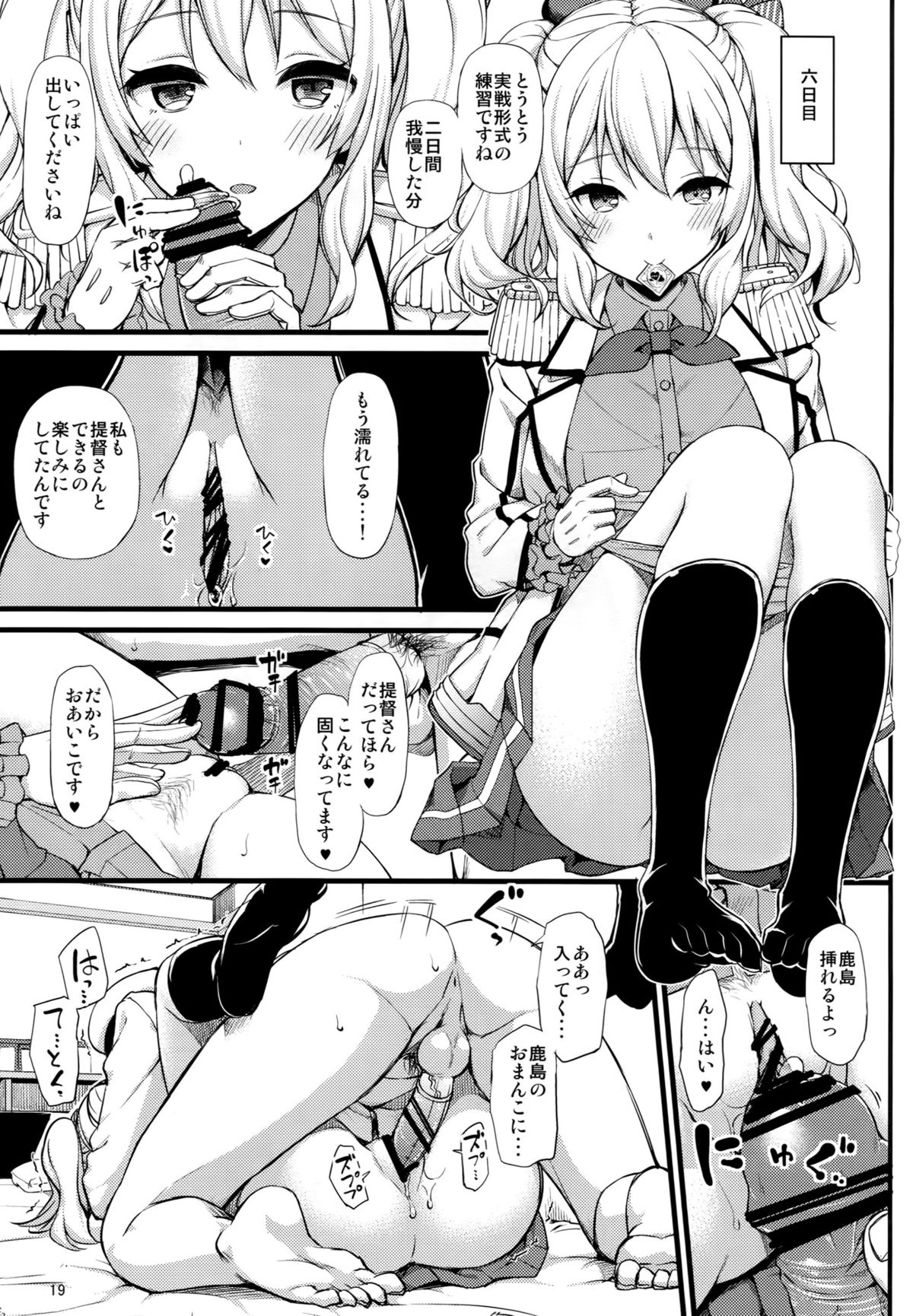 (C89) [Jenoa Cake (Takayaki)] Kashima no Tokusei Tehodoki Isshuukan (Kantai Collection -KanColle-) page 18 full