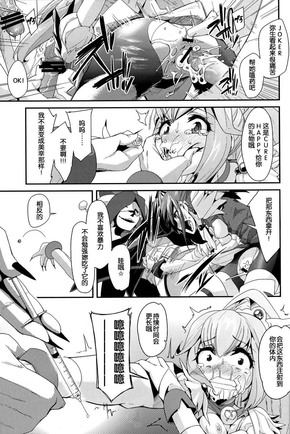 (C83) [Condiment wa Hachibunme (Maeshima Ryou)] CHEMICAL HAPPY 2!! (Smile Precure!) [Chinese] page 12 full