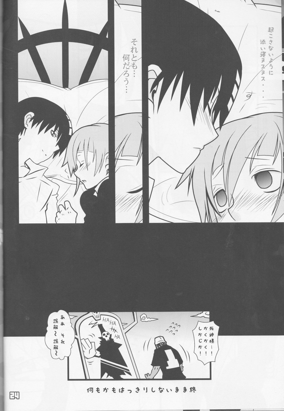 (C75) [DRAGULA (Imawano Lem)] JADE (Soul Eater) page 24 full