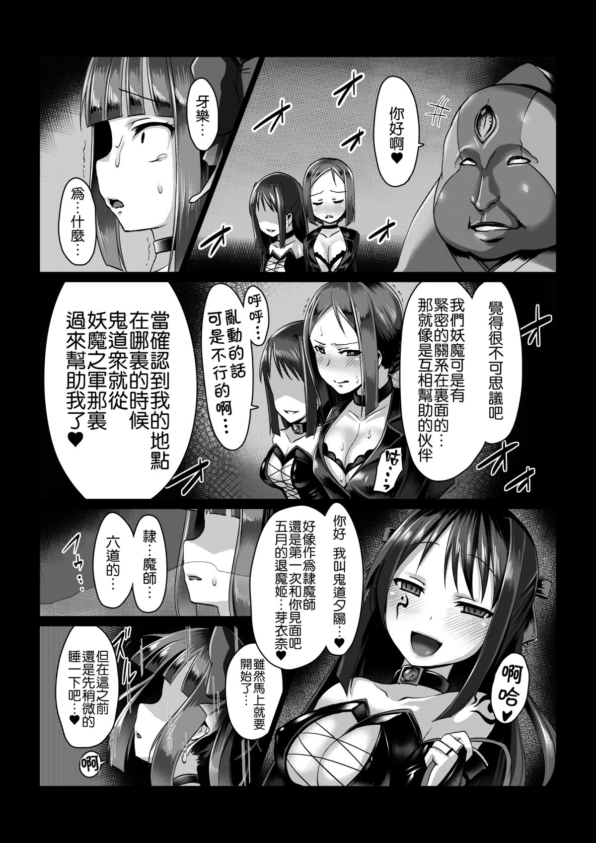 [Vpan's EXTASY (Satou Kuuki)] Madara no Nie Hime [Chinese] [leoR8714個人漢化] [Digital] page 14 full