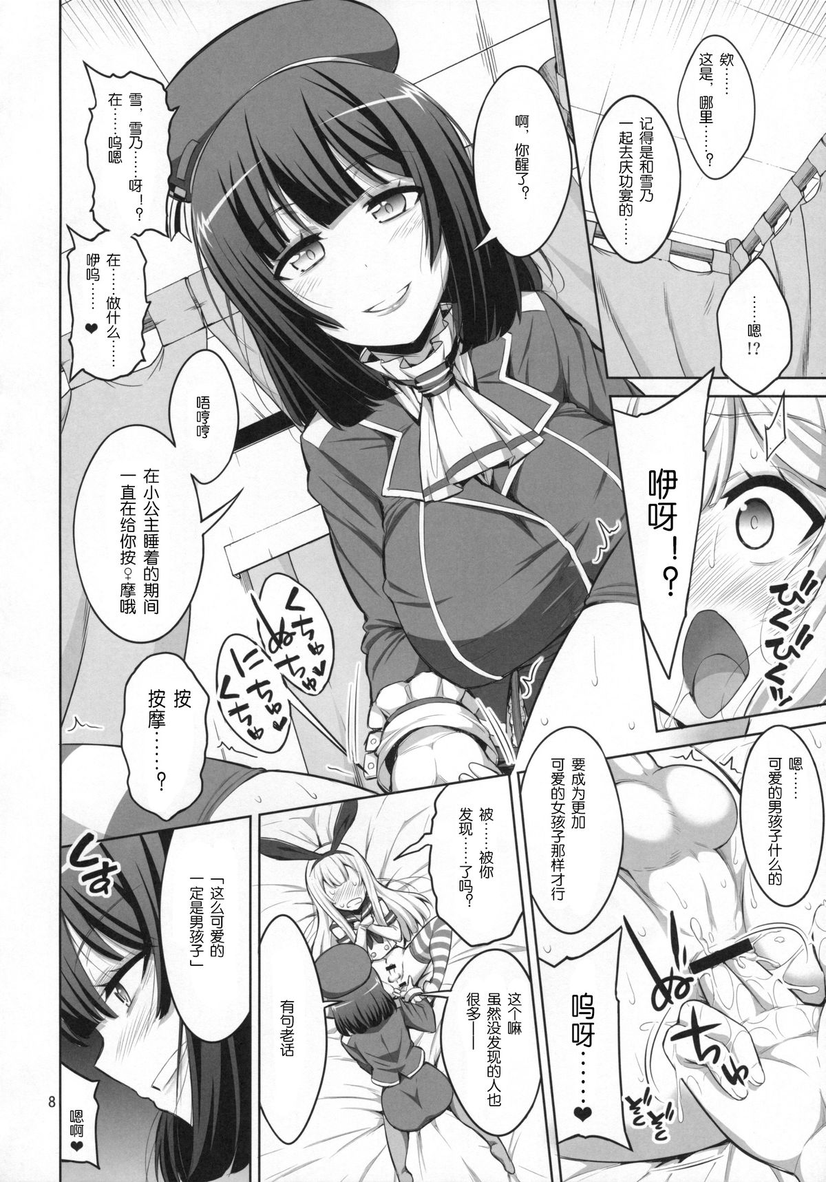 (C88) [Senya Sabou (Alpha Alf Layla)] Futanari Onee-san x Otokonoko Cosplayer ♥ Mesu Ochi Choukyou [Chinese] page 7 full