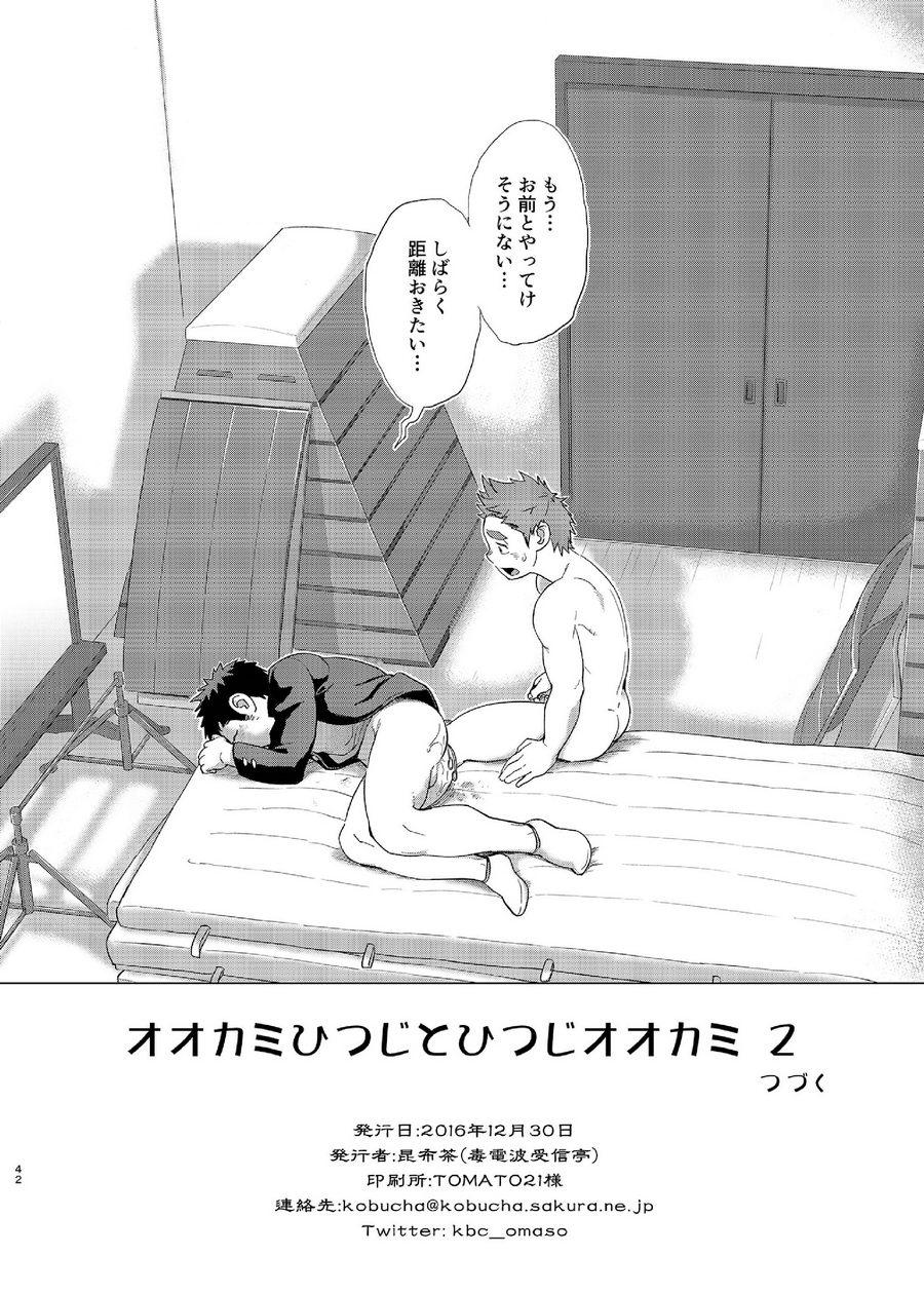 [Dokudenpa Jushintei (Kobucha)] Ookami Hitsuji to Hitsuji Ookami 2 [Digital] page 42 full