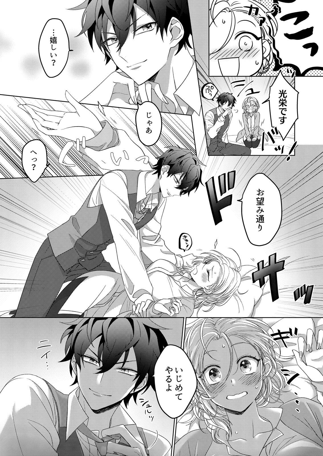 [わたあめモフ] イジメて欲しいって顔してる。～幼馴染とミダれるオフィスSEX～ 第1-2話 page 47 full