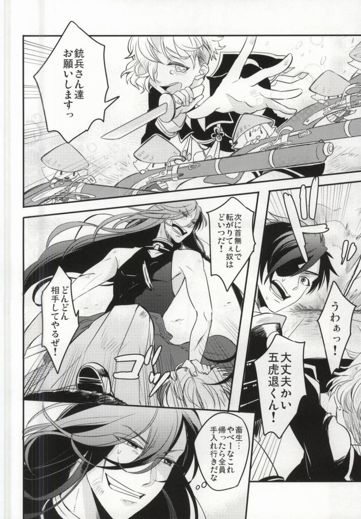 (SUPER24) [elice (Mami)] Kedamono darake (Touken Ranbu) page 3 full