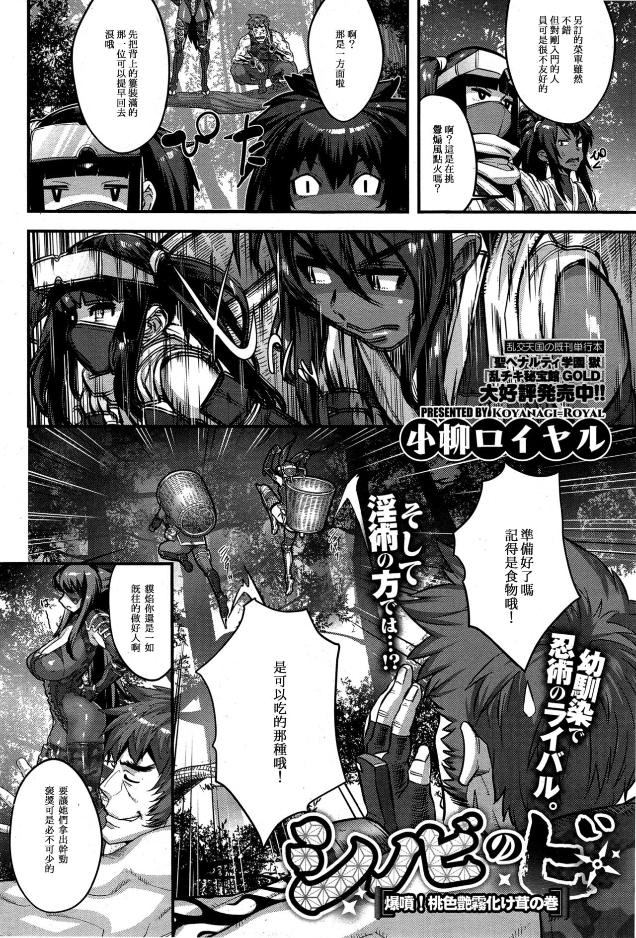 [Koyanagi Royal] Shinobi no Bi Ch. 4-5 [Chinese] [母系戰士出资 X ssps_008漢化] page 2 full